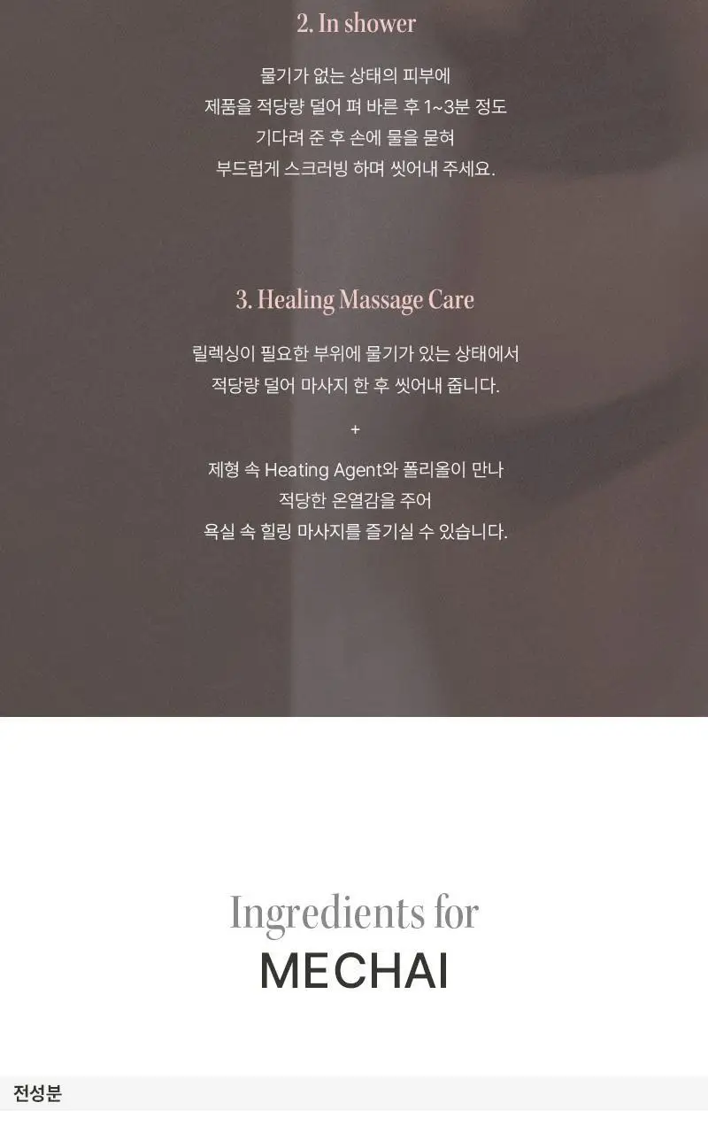 [저자극각질케어/피부결개선/회사원A브랜드] 미차이 콜라겐 슈가 스크럽 225ml 상세페이지 22